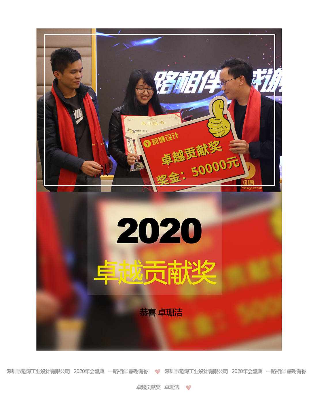 韵博设计：2021年会盛典