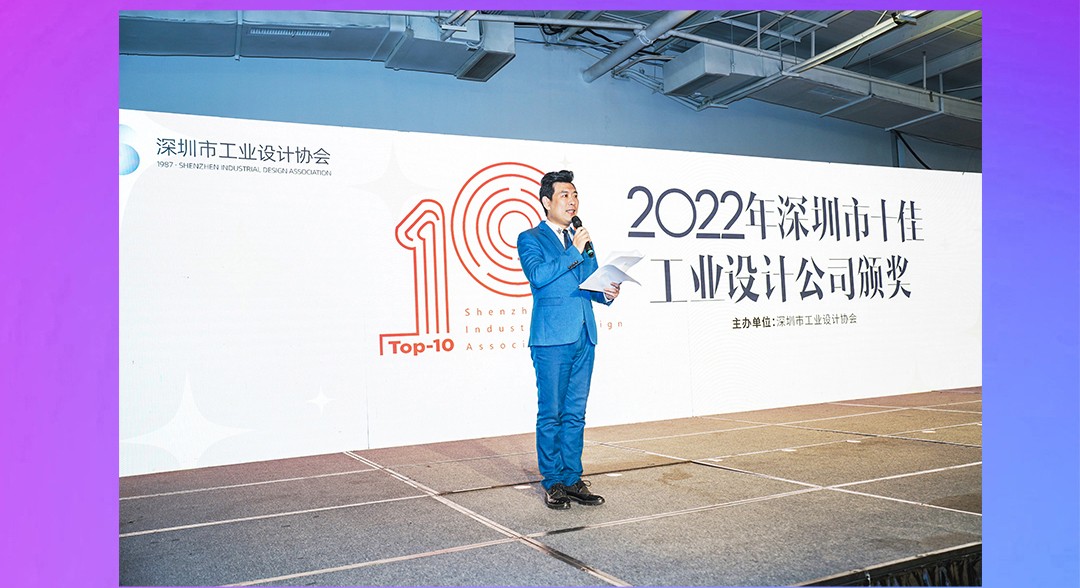 喜报！韵博设计 荣获2022深圳十佳工业设计公司