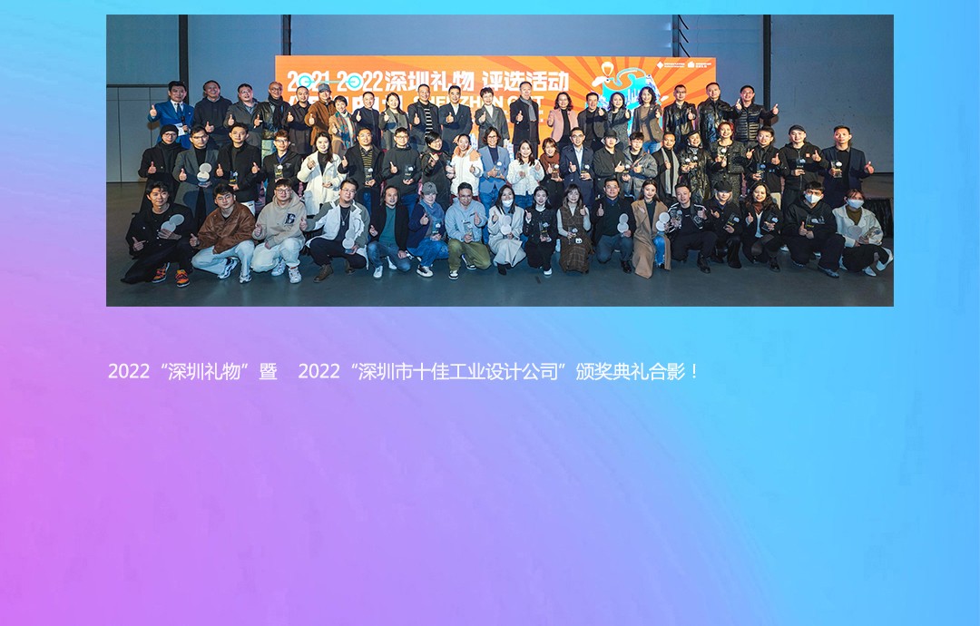 喜报！韵博设计 荣获2022深圳十佳工业设计公司